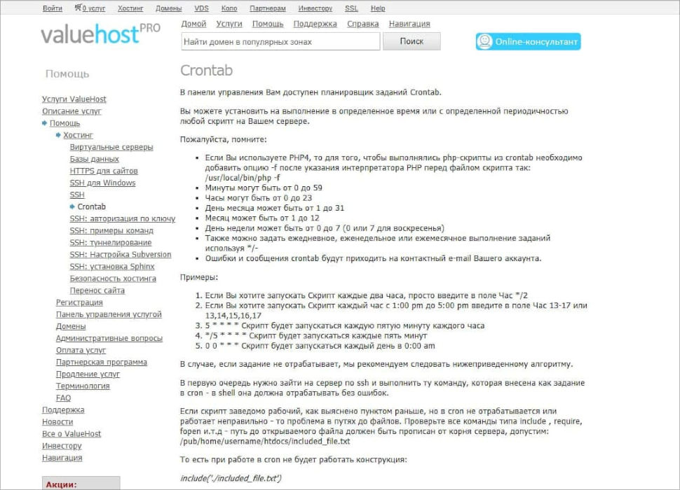 Пример статьи из базы знаний Valuehost