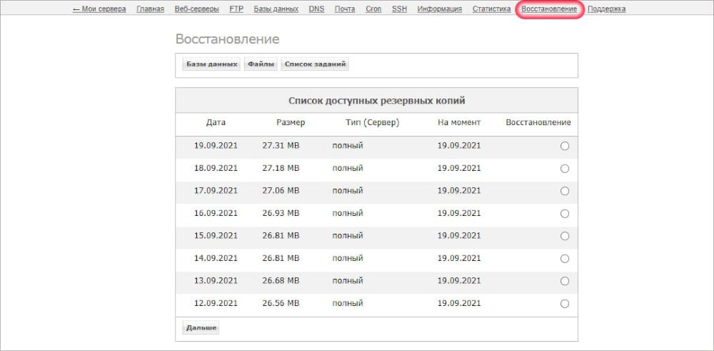 Бэкапы на Valuehost