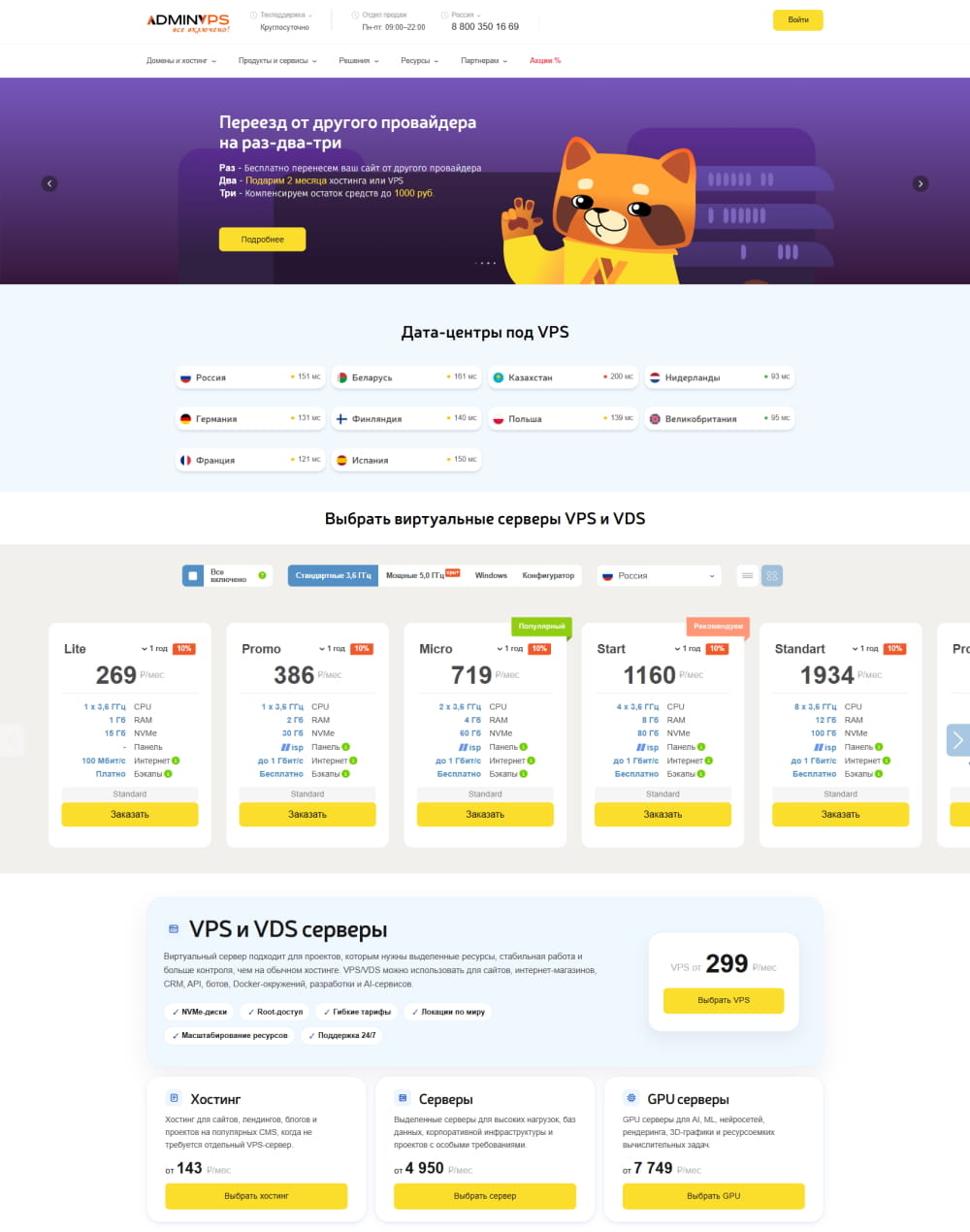 Хостинг adminvps.ru