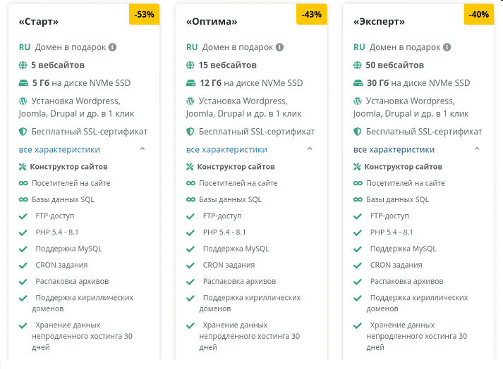 Тарифы виртуального хостинга на WEBNAMES