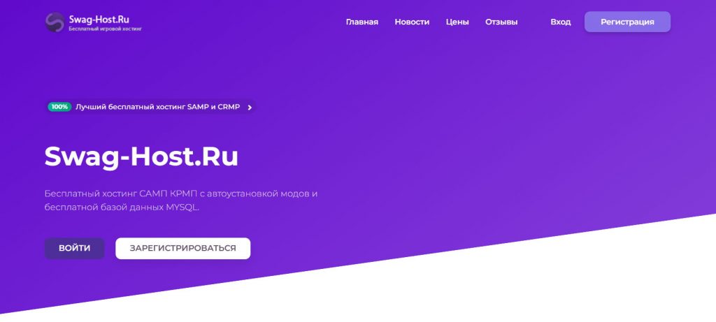 Swag-Host.ru